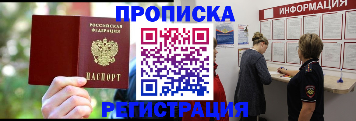 прописка в квартире в Заволжье